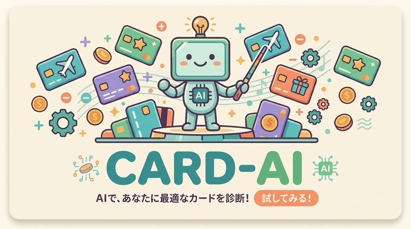 ぴったりカード診断AI